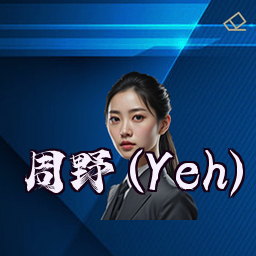 周野 (Yeh)